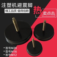 喷塑机注塑机防震垫脚 机械机床防震脚可调整避震脚M12M16M20其他