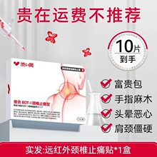 涩冈颈椎疼痛专用膏药贴远红外理疗贴消炎止痛颈椎病压迫神经贴膏