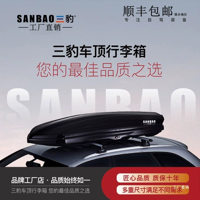 Roof Box Luggage Large Capacity Suv Roof Box Universal Sanbao Luggage Rack Factory Direct Peihui