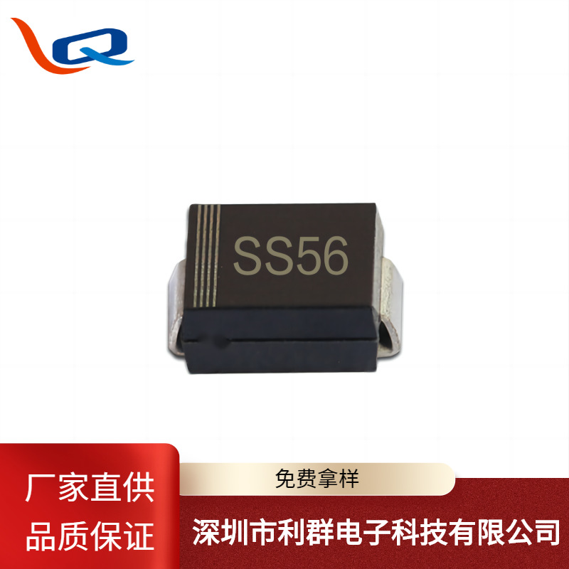 大功率贴片连接管丝印SS56光电二极管SMB 5A 60V封装DO-214AA