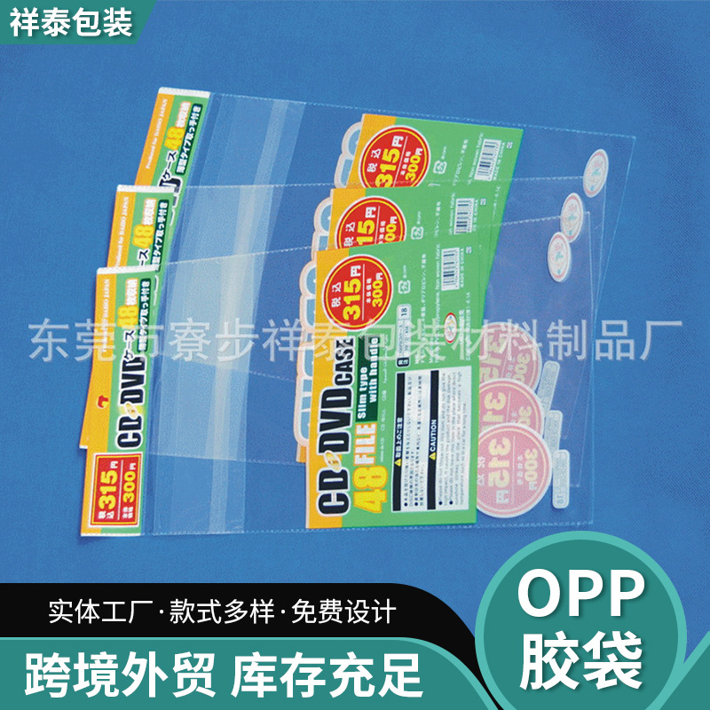 厂家批发东莞透明OPP胶袋自粘袋现货批发opp袋子不干胶自粘袋实用