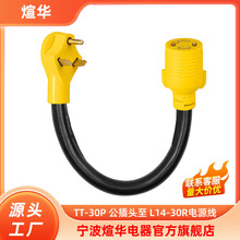 TT-30P �����^�� L14-30R���˲��^ �����D�Q ��о�Դ���D�Q���^