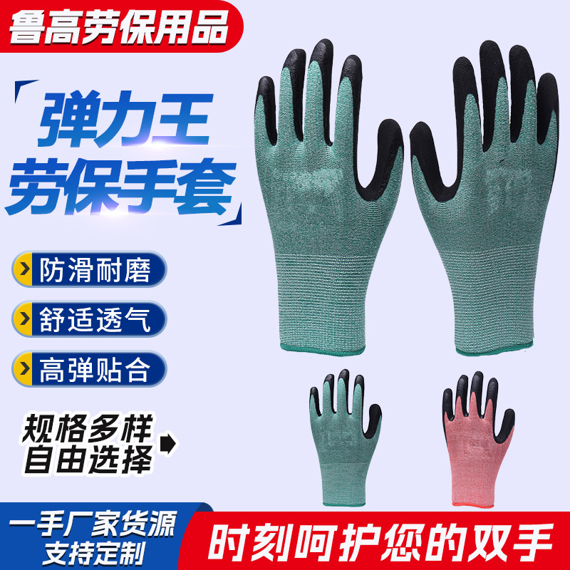 乳胶发泡透气手套 弹力劳保手套 弹力王柔软浸胶皱纹耐磨防滑手套