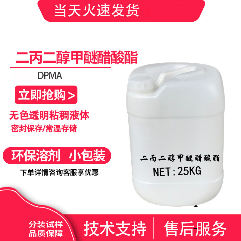 进口二丙二醇甲醚醋酸酯/二丙二醇甲醚乙酸酯 DPMA 88917-22-0