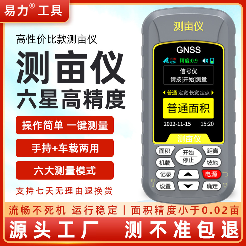 B1蜂鸣版      B1易力测亩仪高精度手持gps土地面积测量仪