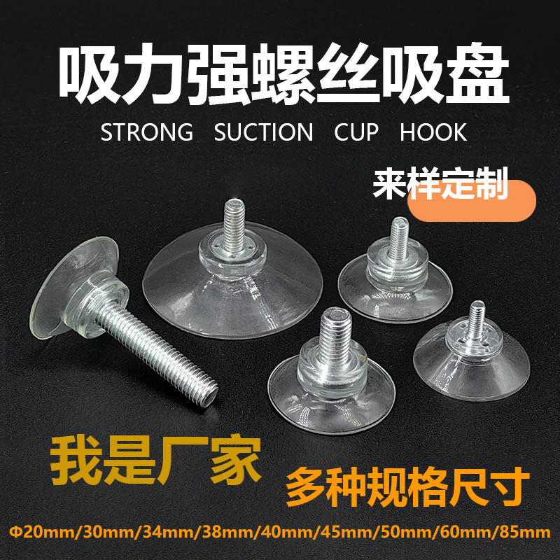 M4M5M6M8可调脚透明吸盘带螺丝带牙PVC可调节玻璃吸盘螺丝吸盘