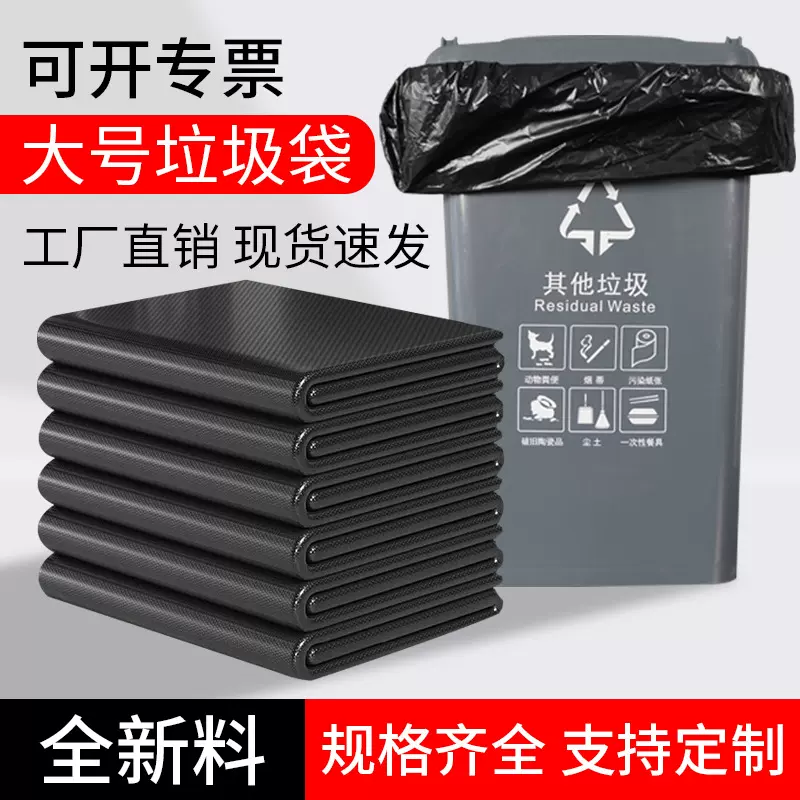 垃圾袋工厂批发大号特加厚黑色餐饮酒店物业宾馆商用超大塑料袋