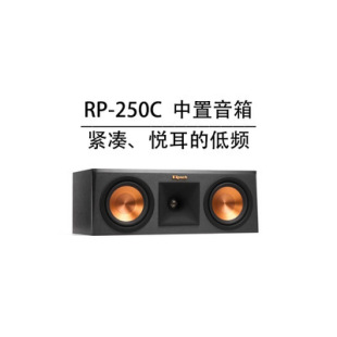 klipsch/��ʿ RP-250C��ͥӰԺ�l������hifi����Ҿ��ҕ�������