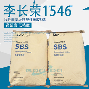 Li Changrong sbs rubber 1546 high strength low viscosity granular sbs raw material Huizhou Li Changrong rubber 1546