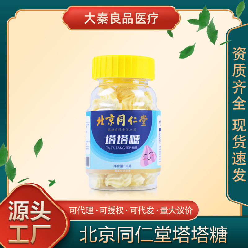 北京同仁堂塔塔糖压片糖果正品儿童休闲零食糖果36g/盒