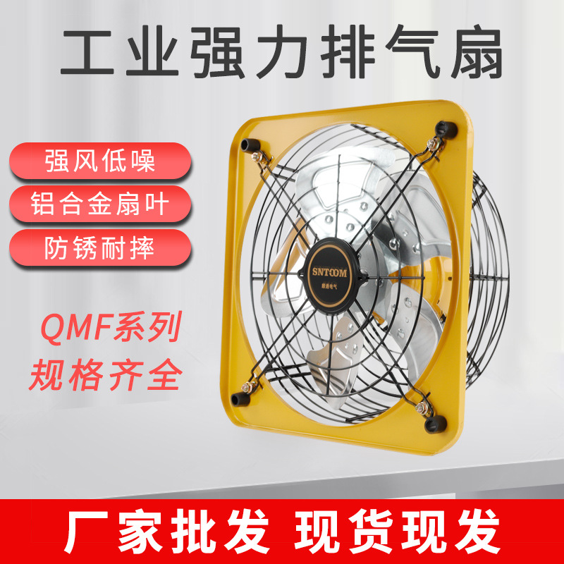 轴流风机QMF-300F工业排风扇12寸220V强力风扇方形电风扇换气通风