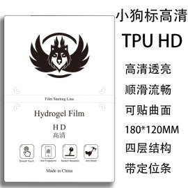 8寸树脂水凝膜防爆膜磨砂高清防爆手机前膜智能切膜机耗材