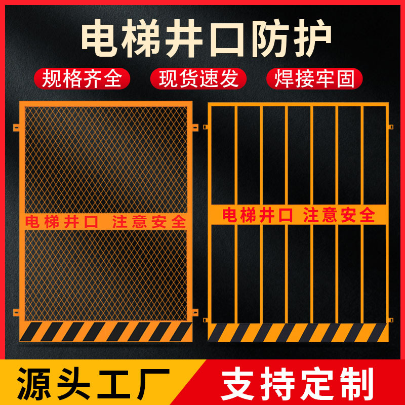 施工电梯井口防护门人货梯防坠落临时警示栏升降机洞口防护围栏