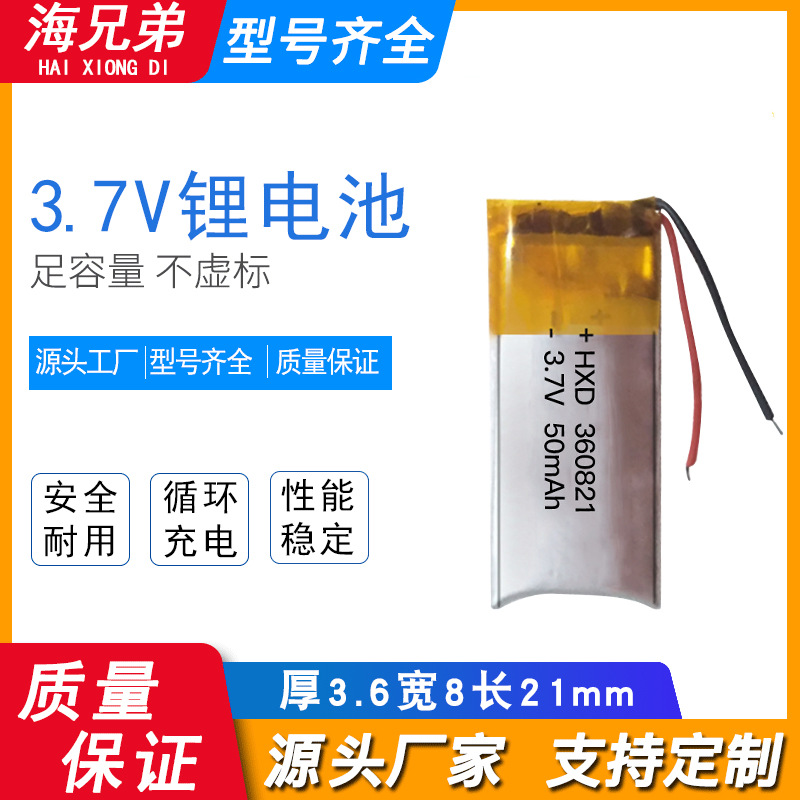 厂销3.7v聚合物锂电池360821v8蓝牙耳机电芯智能微型设备电芯45mA