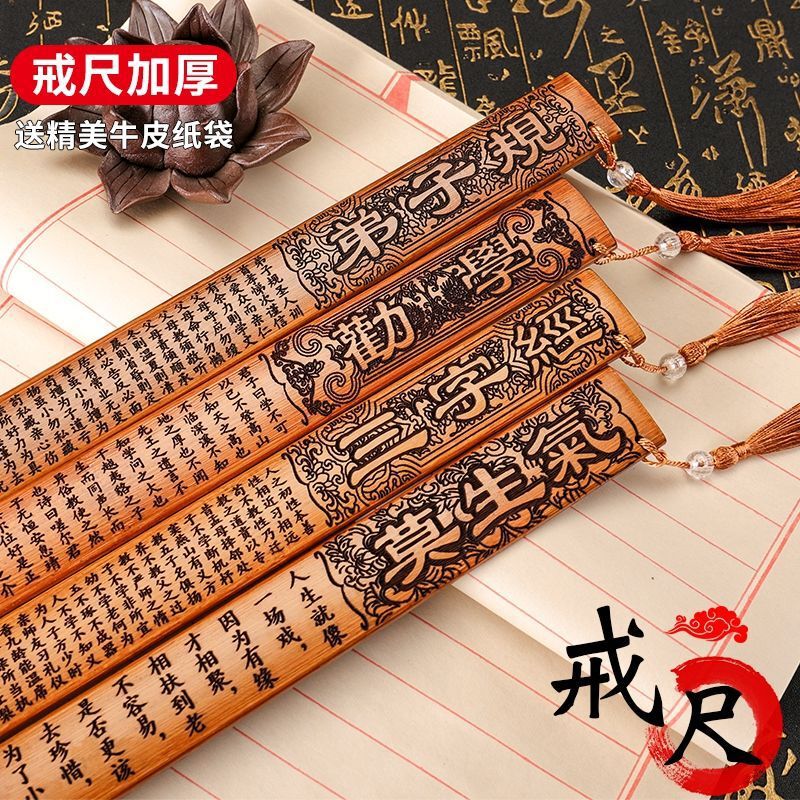 戒尺家法家用竹制竹条教师女专用国学传承弟子规劝学加厚教鞭教尺|undefined