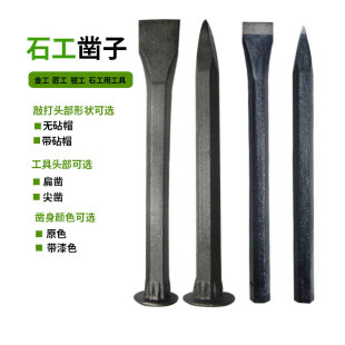Supply with Anvil cap primary color stone chisel tip chisel flat chisel with paint manual chisel
