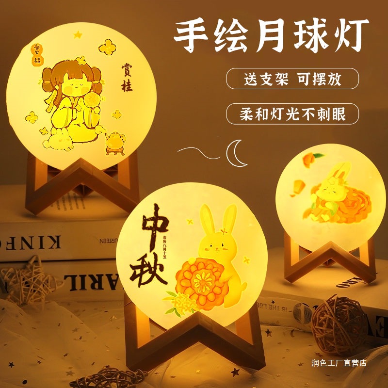 中秋节手绘月球灯diy星球灯涂鸦手工幼儿园儿童亲子团建创意活动