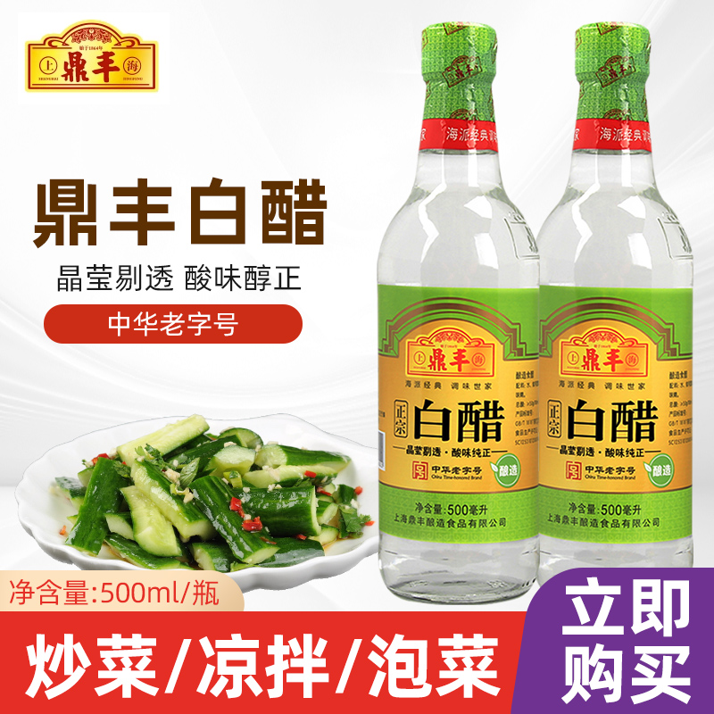 上海鼎丰白醋500ml家用食用醋烹饪炒菜凉拌蘸料泡菜腌菜商用