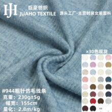 粗针罗纹布毛线面料230g涤人棉混纺混色单面肌理感粗针针织面料布