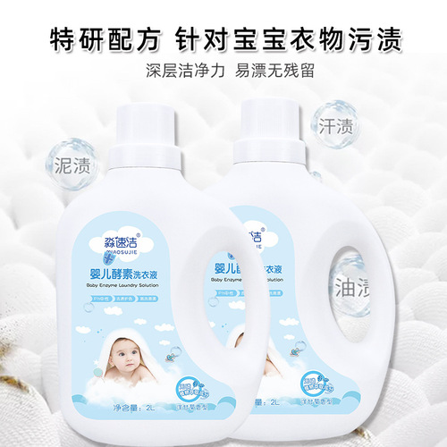 酵素洗衣液婴幼儿宝宝适用亲肤温和2L家用瓶装洋甘菊香儿童洗衣液