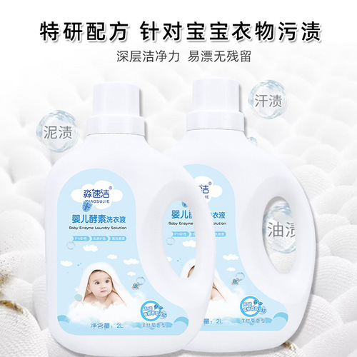 Enzyme Laundry Detergent Suitable for Infants and Children, Gentle Skin Formula, 2L Household Bottle, Chamomile Scent Kids' Laundry Detergent