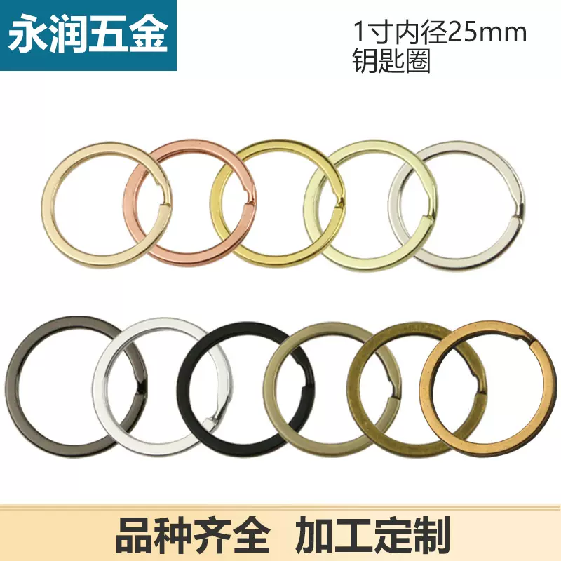 1 inch key chain gold silver metal ring key ring link ring bag accessories inner diameter of about 2.5cm