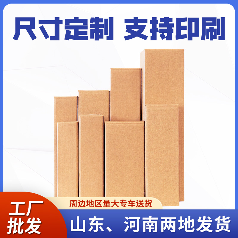 长条纸箱子批发雨伞保温杯包装箱快递打包发货三角形长方纸盒子