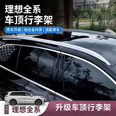 Suitable for the original mounting holes of the Li Auto L9, L8, L7 roof luggage rack, non-destructive load-bearing, specialized modification