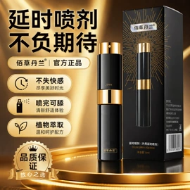 润滑剂;延时喷剂;男士私处护理