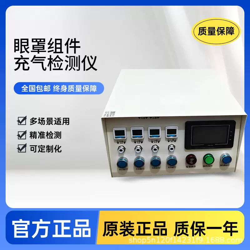 眼罩组件充气检测仪4 路压力检测高精度产线现场来料测试厂家直销