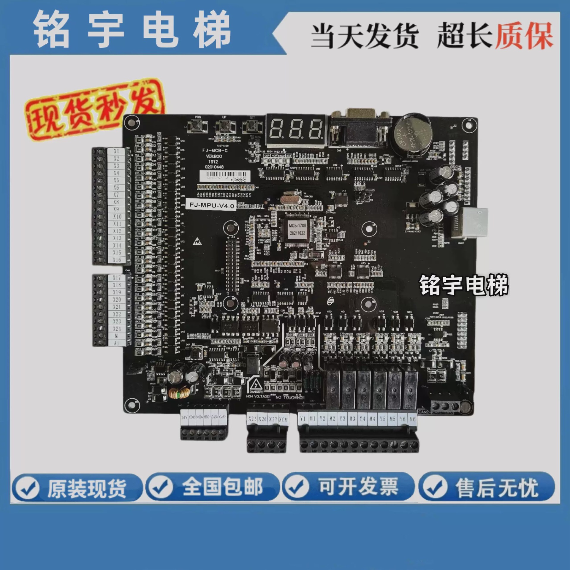 全新恒达富士电梯主板FJ-MPU-V4.0主板 FJ-MCB-C默纳克系统控制板