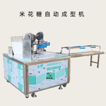 米花糖成型机 武汉新食尚食品机械直供球形米通成型机产量大