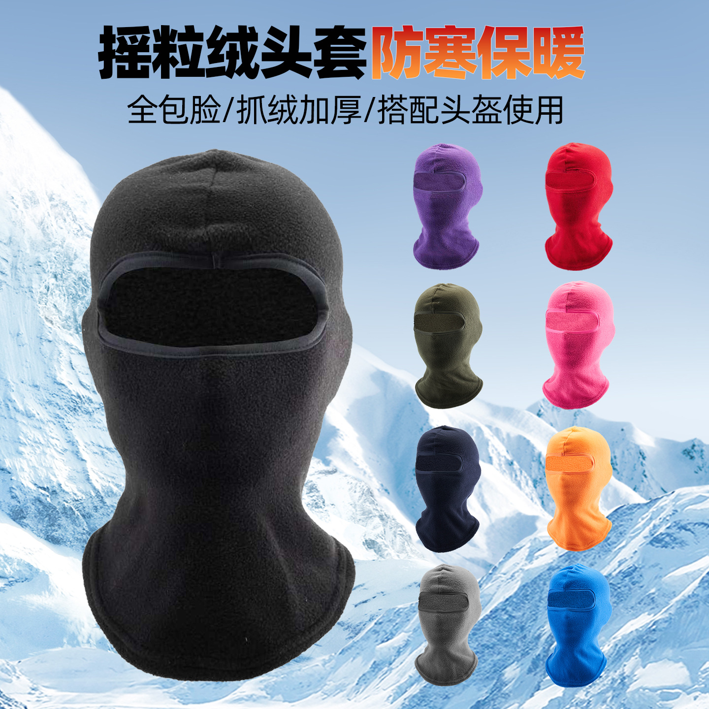 Autumn and Winter Cycling Polar Fleece Hood Outdoor Sports Cold-Proof and Warm Masked Mask Windproof Ski Fleece Hood