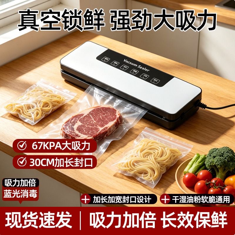 家用抽真空保鲜封口机小型自动抽真空塑封机熟食肉类打包密封机