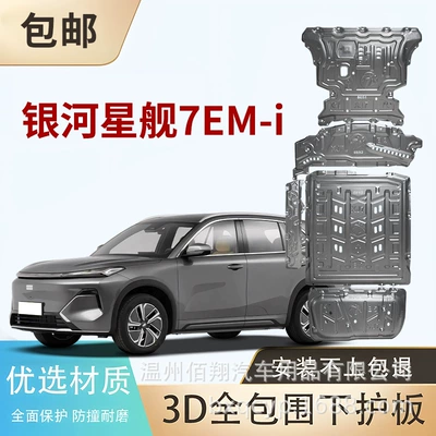 Underbody protection plate/engine baffle Plate Geely Xingjian Xingyuan