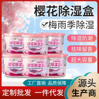 樱花除湿盒干燥剂防潮防霉家用学生宿舍大容量可重复使用除湿盒