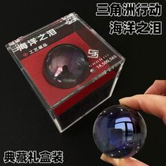 三角洲游戏周边实心玻璃球海洋之泪游戏收藏道具摆件玩具礼盒装