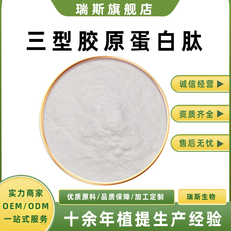 Three Types of Collagen Multi-Specification Cell Membrane Collagen Peptide Cosmetic Raw Materials 100G/Bag in Stock