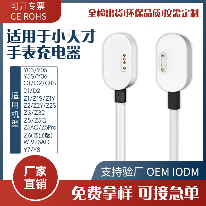 Suitable for Little Genius Y03 Kidsren's Phone Watch Charging Cable Y01S/Y05/Z5Z6D3 Magnetic Charger Four Pins