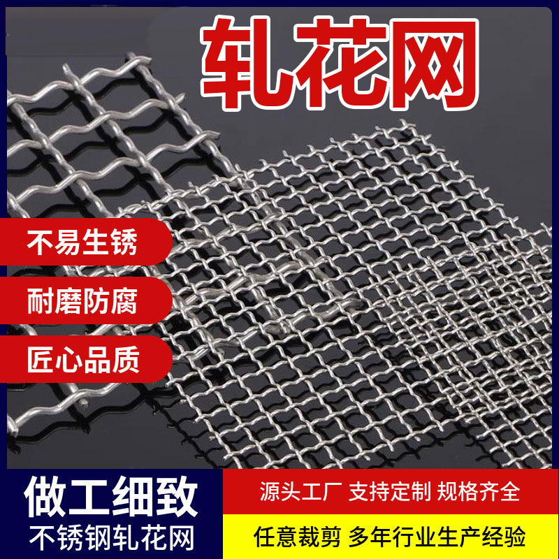 304不锈钢轧花网不锈钢丝网筛网工业过滤网编织网不锈钢钢丝网片