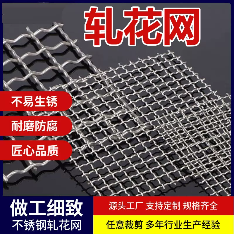 304不锈钢轧花网不锈钢丝网筛网工业过滤网编织网不锈钢钢丝网片