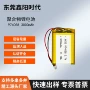 美容聚合物974058-104060-3000mah3暖手宝锂电池