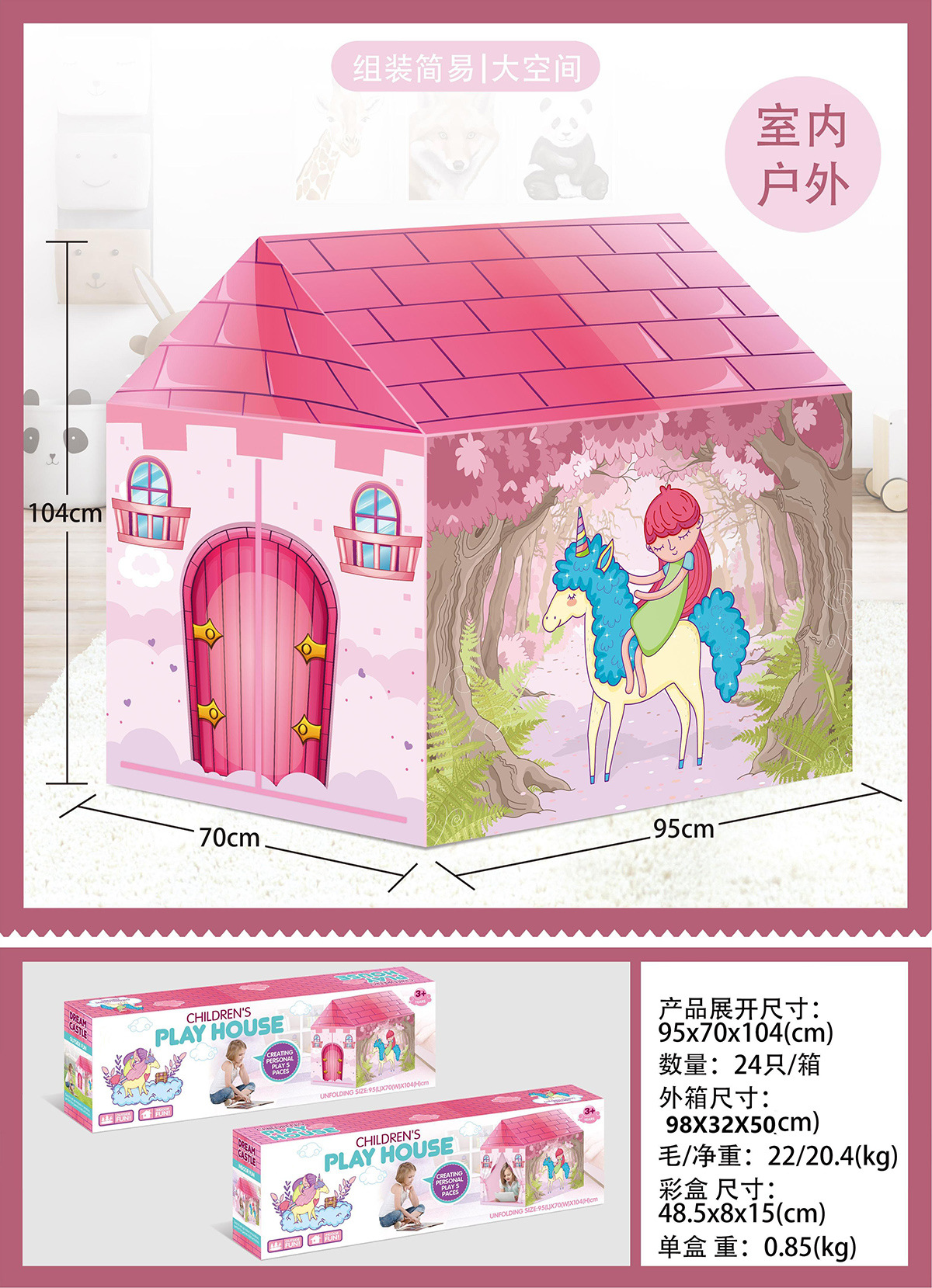 작은 공주 텐트