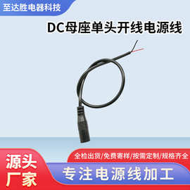 dc电源线5.5*2.1母单头监控连接DC5521电池盒路由器半成品插头线