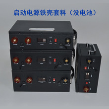12v24v应急启动电源锂电池外壳汽车强启盒套料金属铁配插座