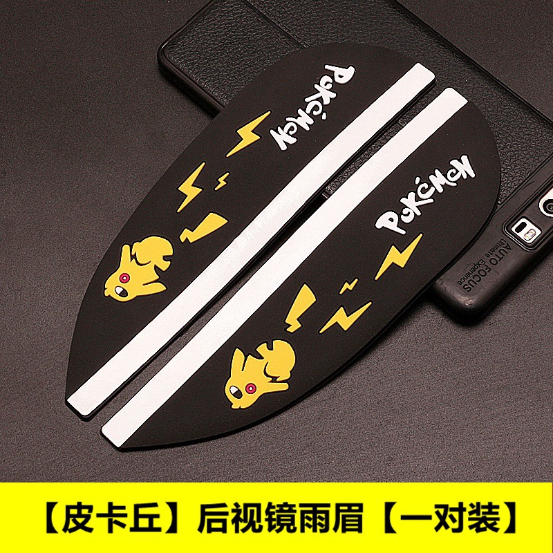 V/Y, S Plus — Aion Rearview mirror rainproof sticker - black-pikachu-widened-thickened-rearview-mirror-rain-eyebrow-pair