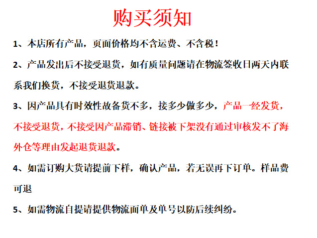 购买须知
