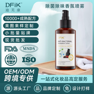 DFIK Cross-border Deodorization Spray Factory Directly Supply Cross-border Deodorization Spray with Small Batch Replacement