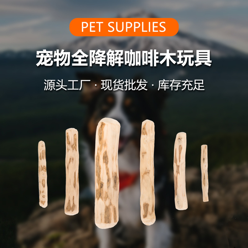 natural coffee wooden dog bite toy fully degradable grinding stick