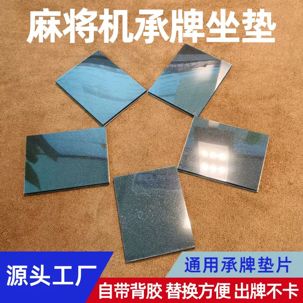 Fully Automatic Mahjong Machine Accessories, Brand-Bearing Seat Cushion, Machine Head Silent Pad, Brand-Bearing Pad, Universal Rubber-Bearing Pad